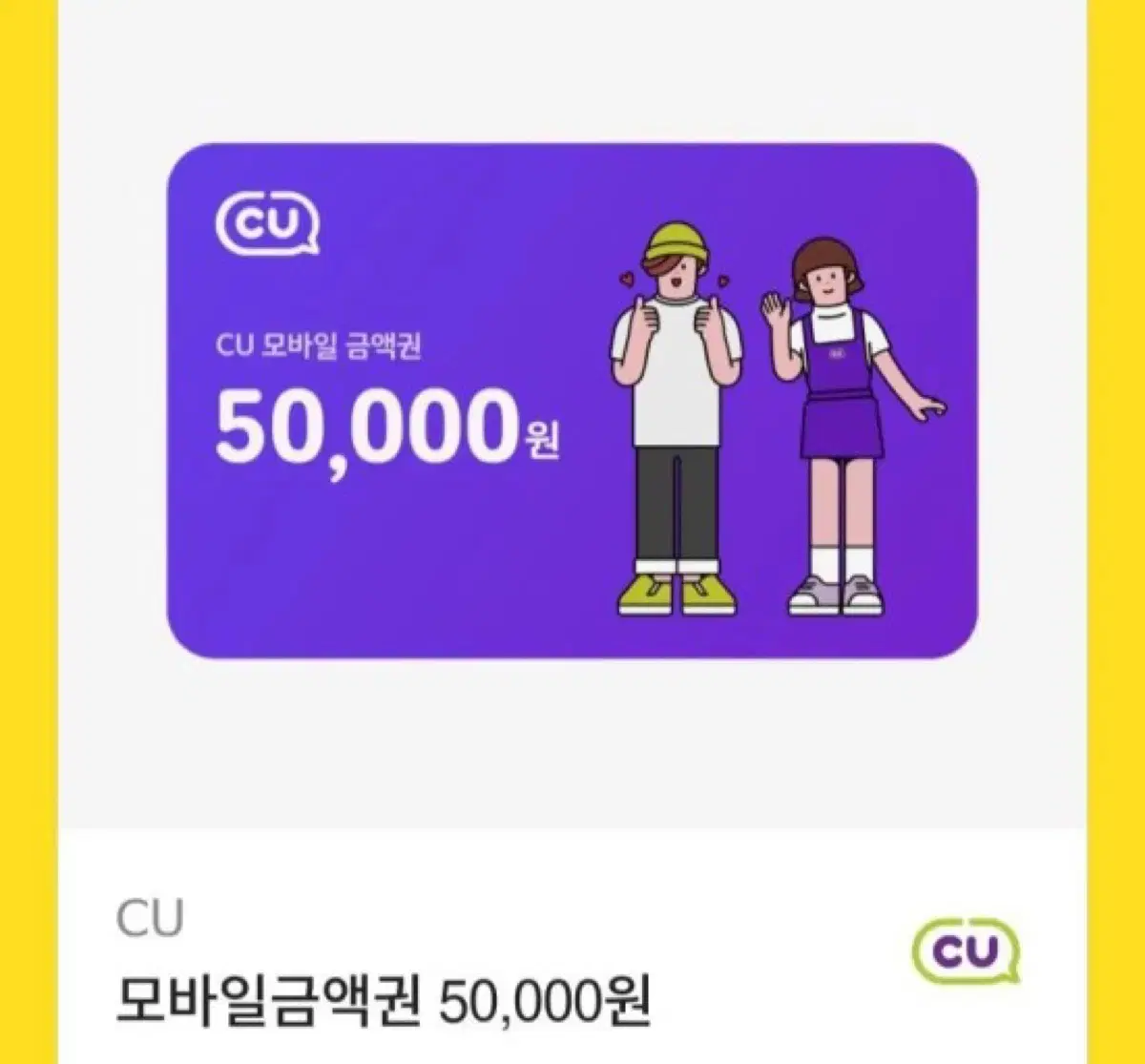 cu 5만원,3만원 기프티콘 판매합니다